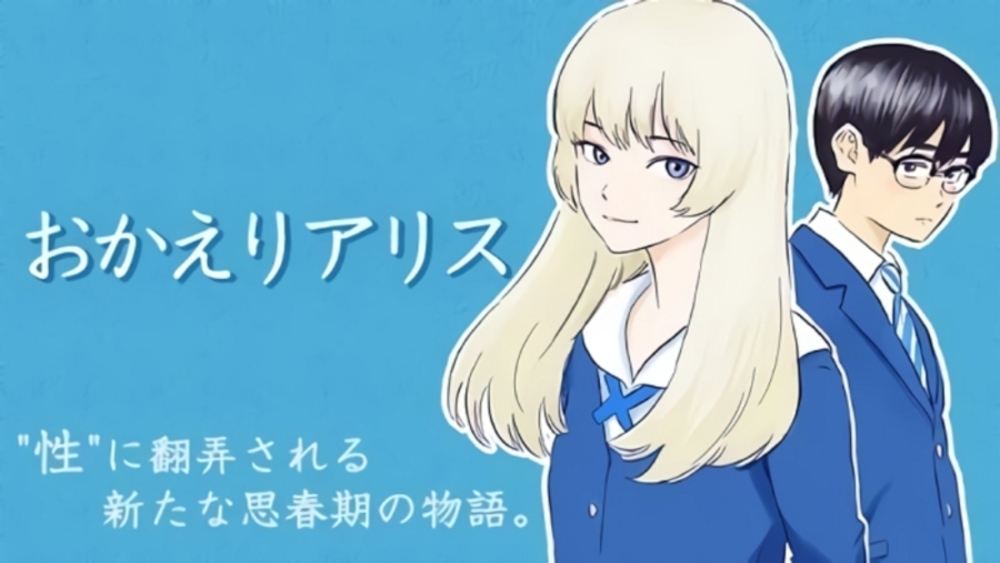 okaeri alice okaeri alice